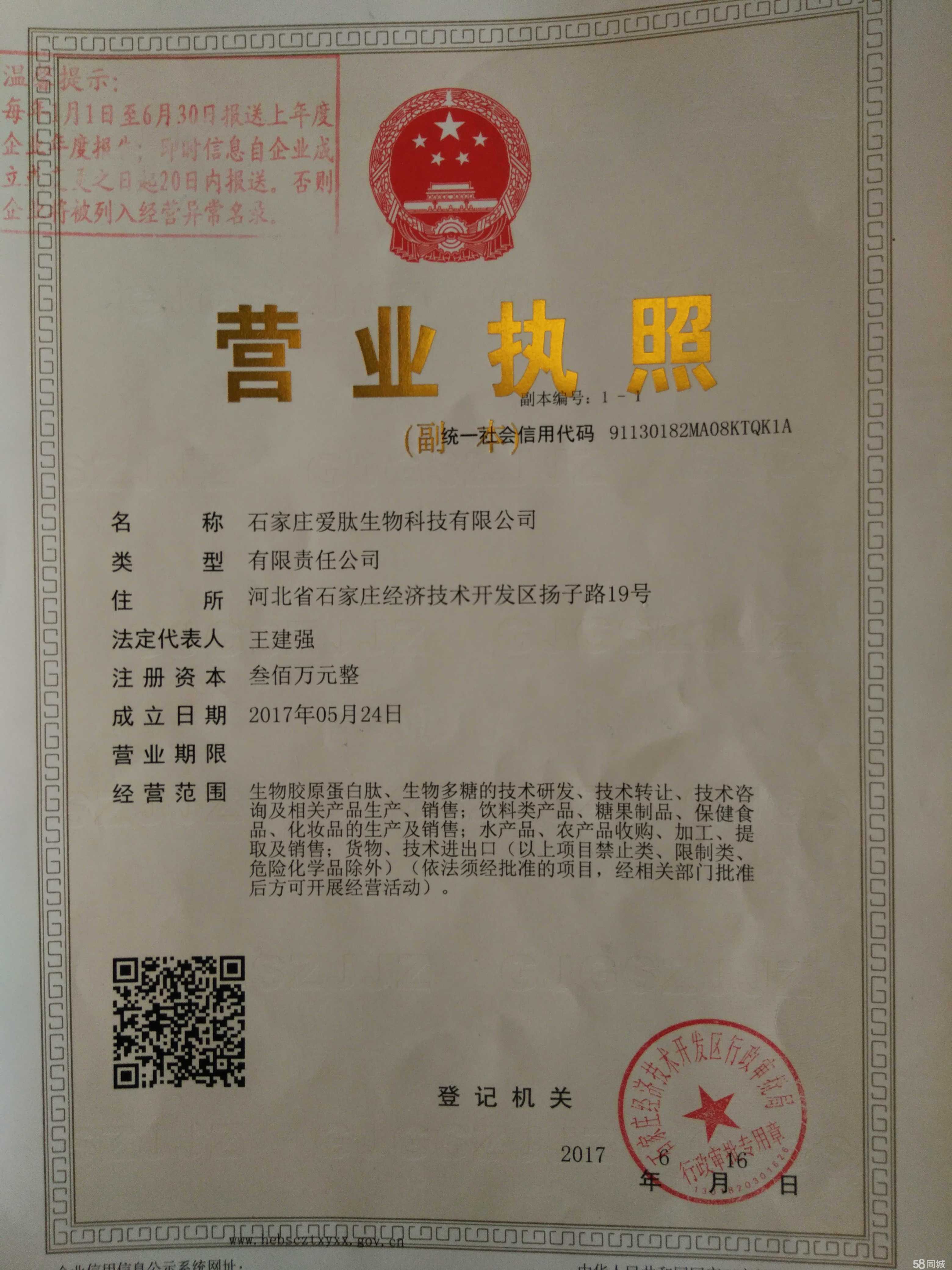 石家庄爱肽生物科技